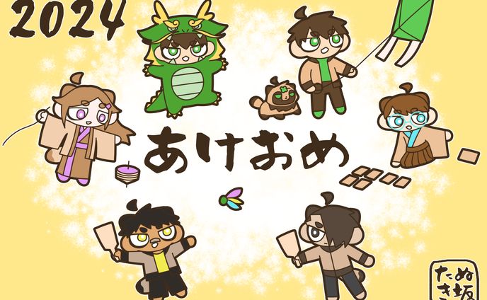 2024年賀イラスト2枚