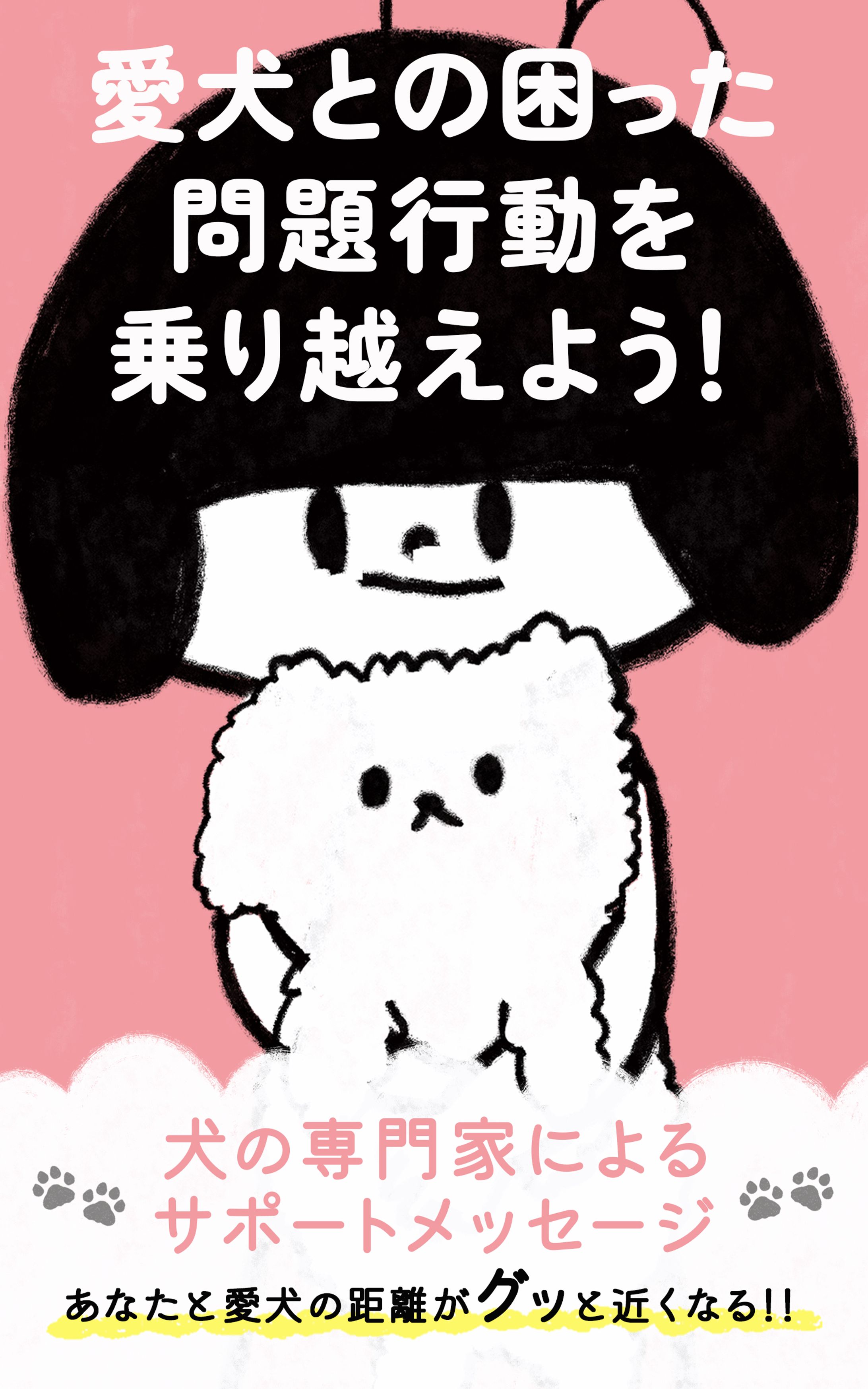 【書籍表紙】動物・ペット-1