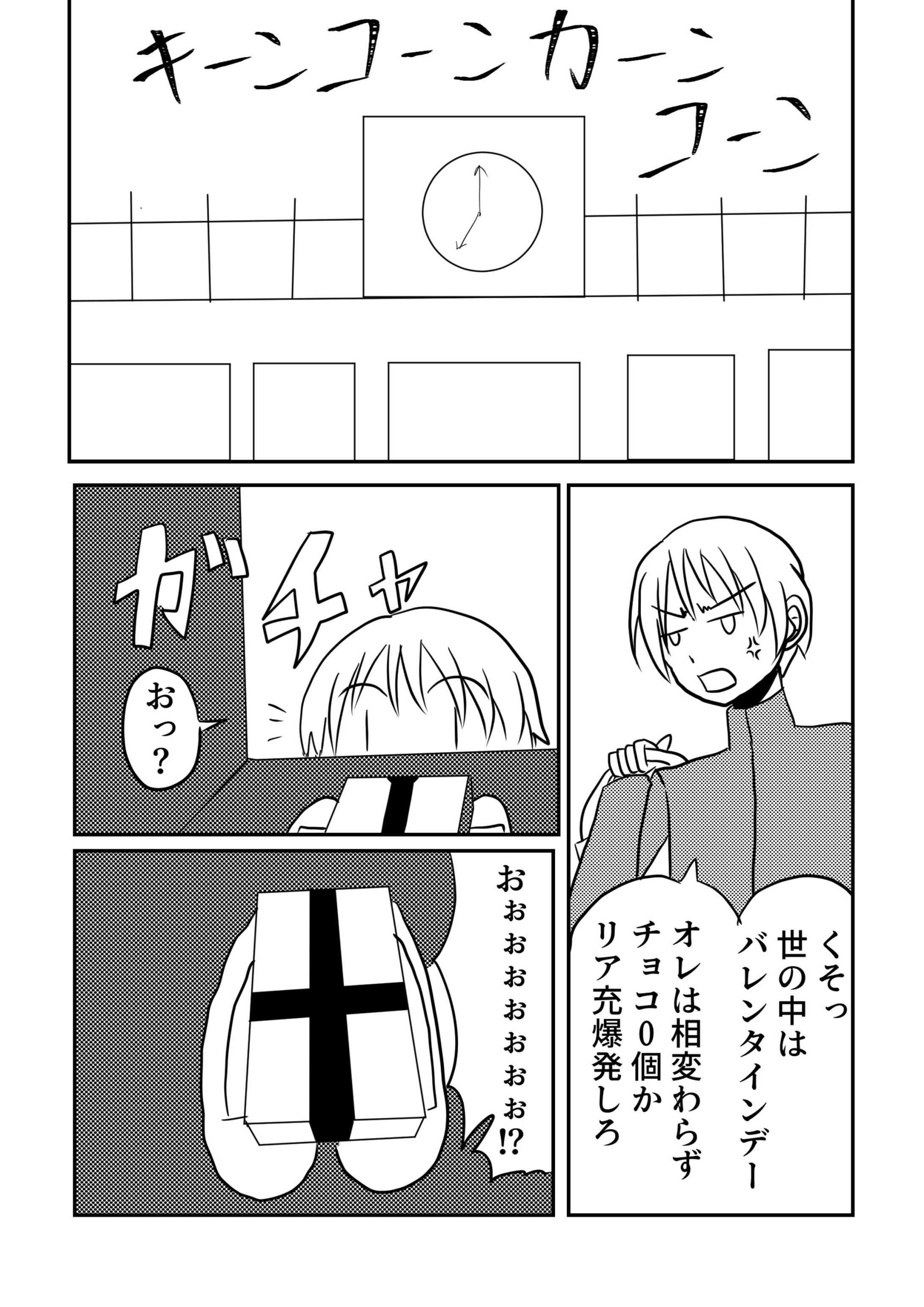 バレンタイン漫画2022-1