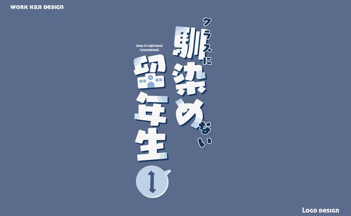デザイン、タイトルロゴ