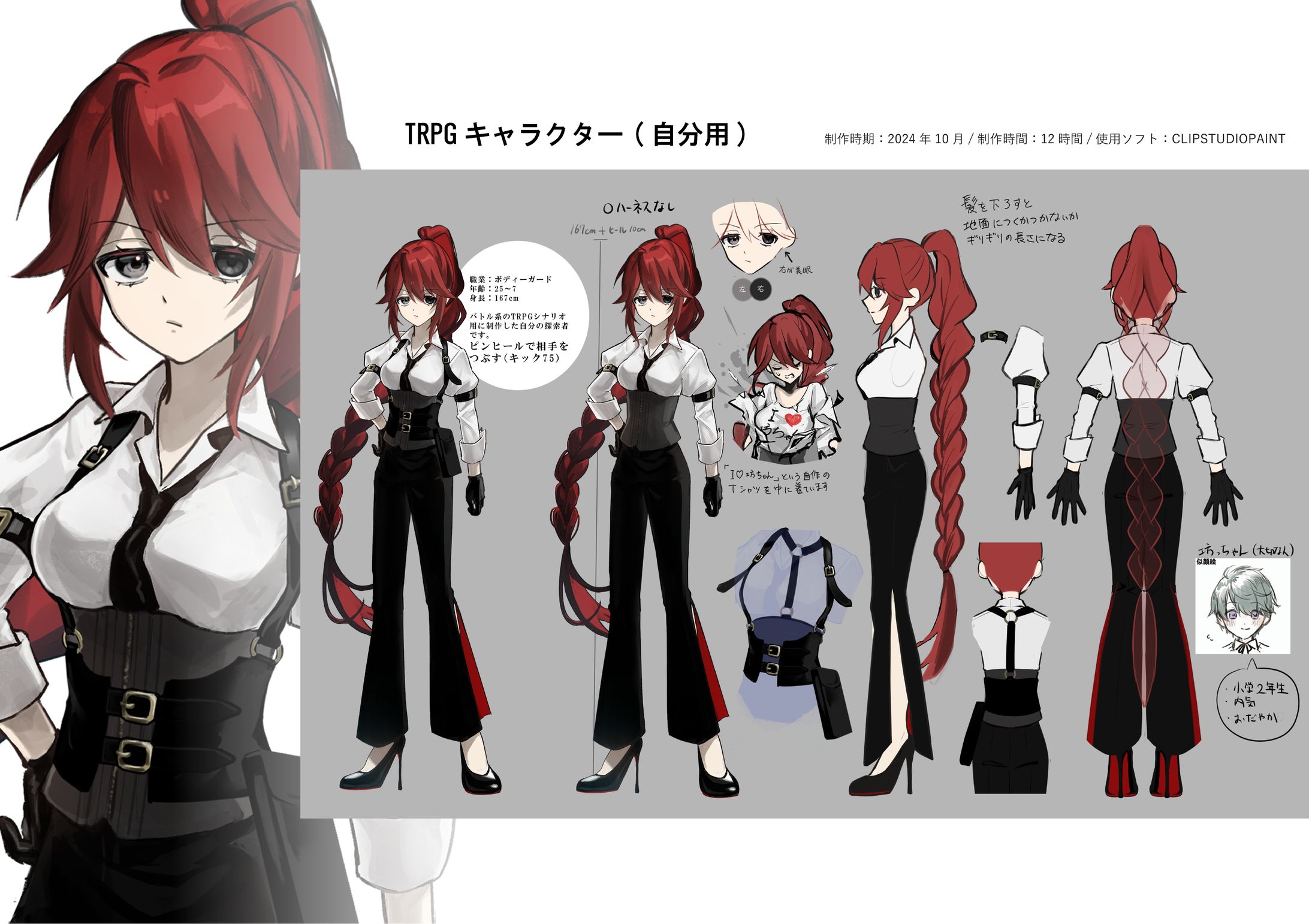 【自主制作】TRPG用キャラクター-1