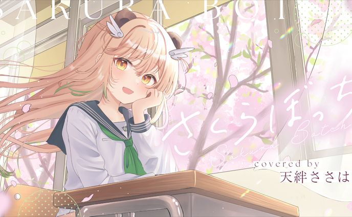 さくらぼっち/サムネデザイン