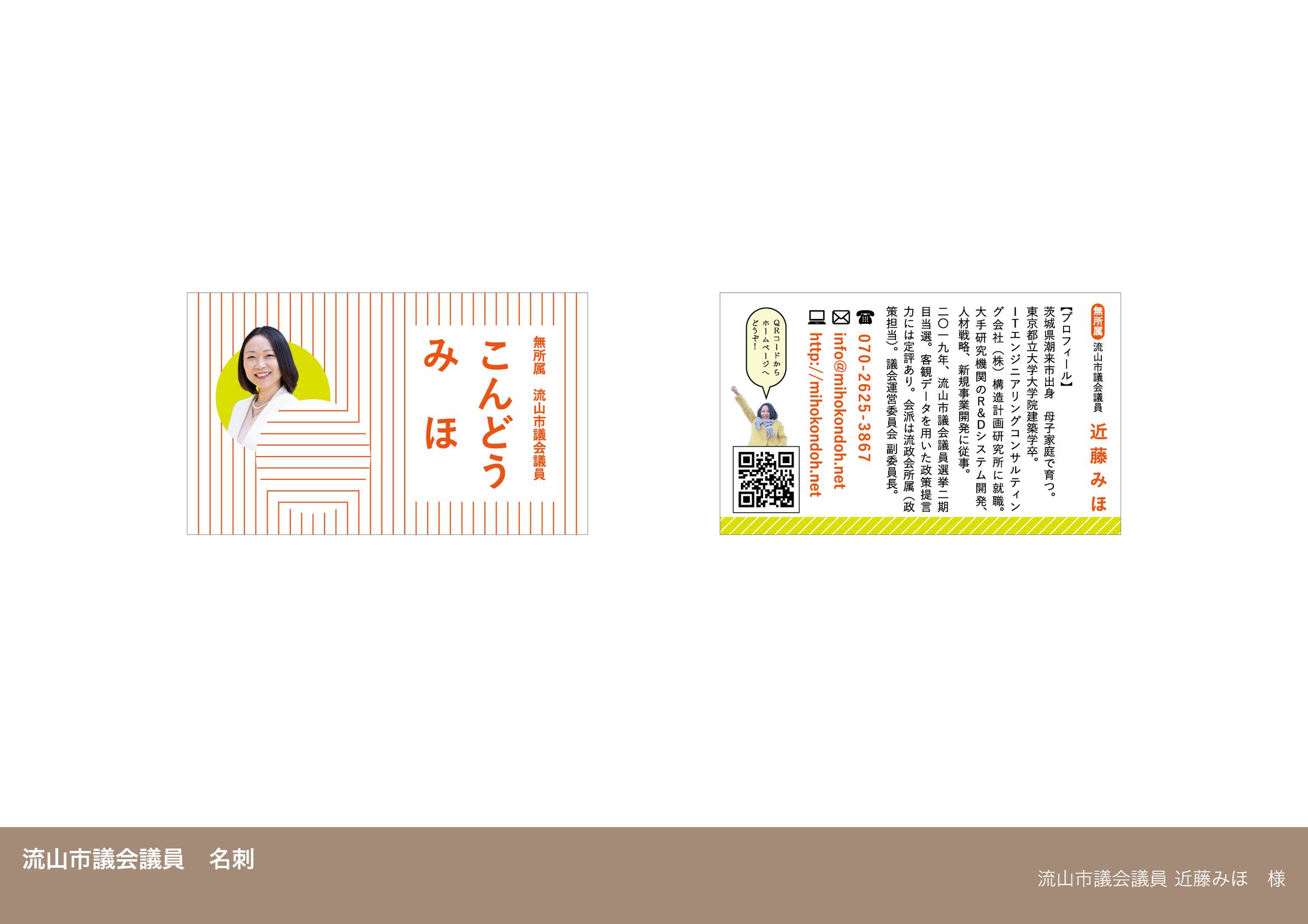名刺【流山市議会議員】-1