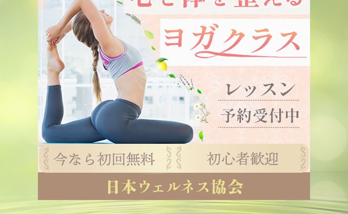 バナー：ヨガクラス