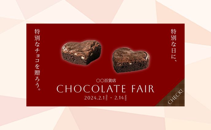 チョコレートフェアバナー（百貨店）