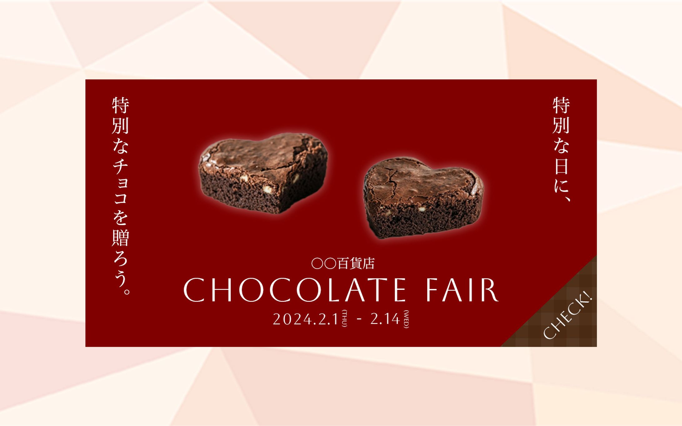チョコレートフェアバナー（百貨店）-1