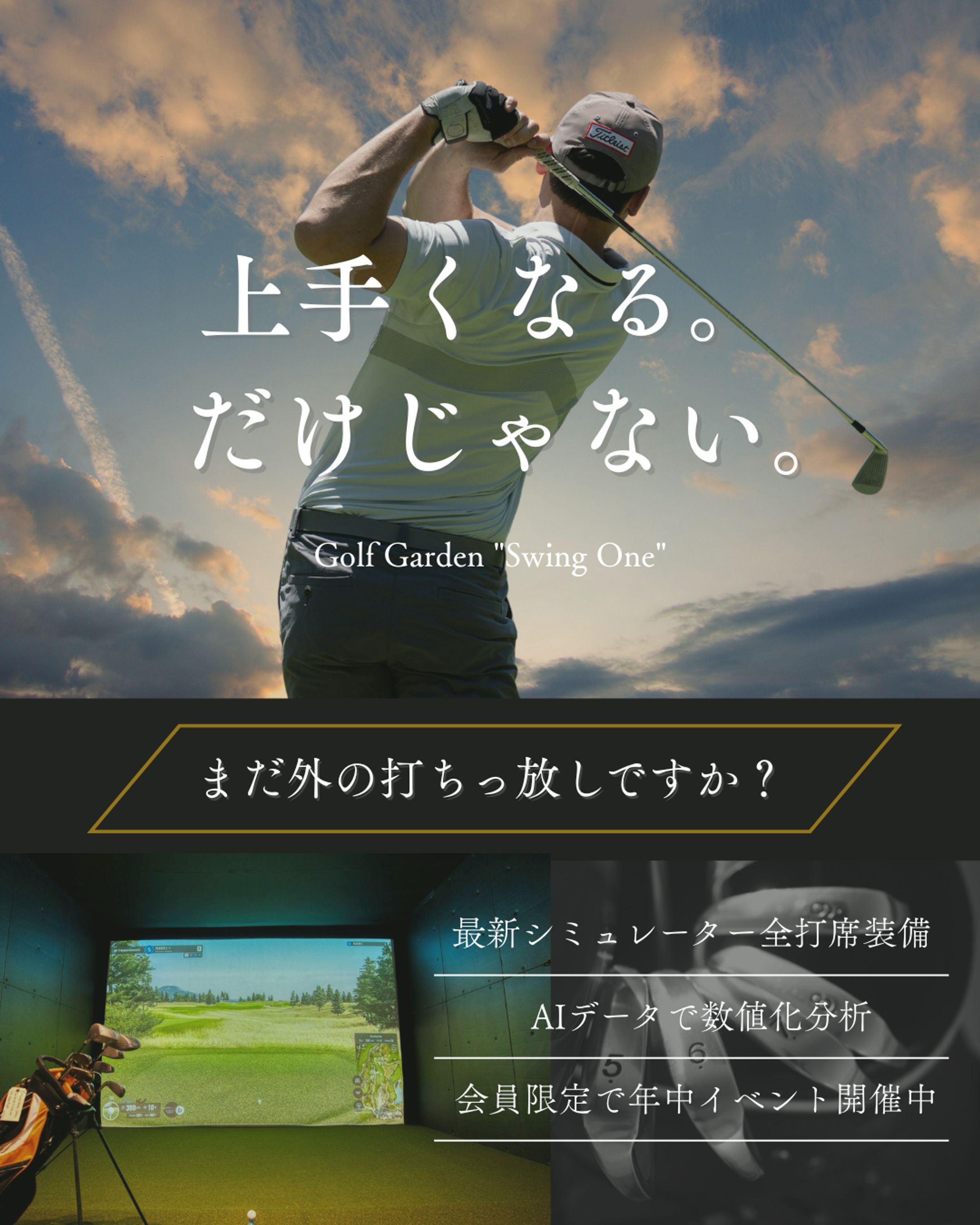 ゴルフスクールInstagram投稿-1