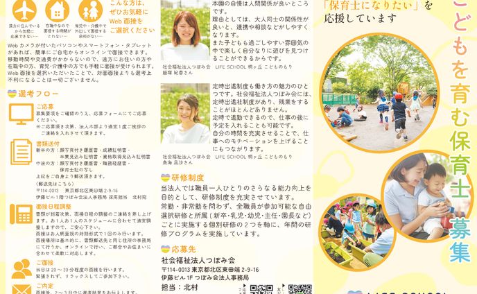 保育士募集リーフレット