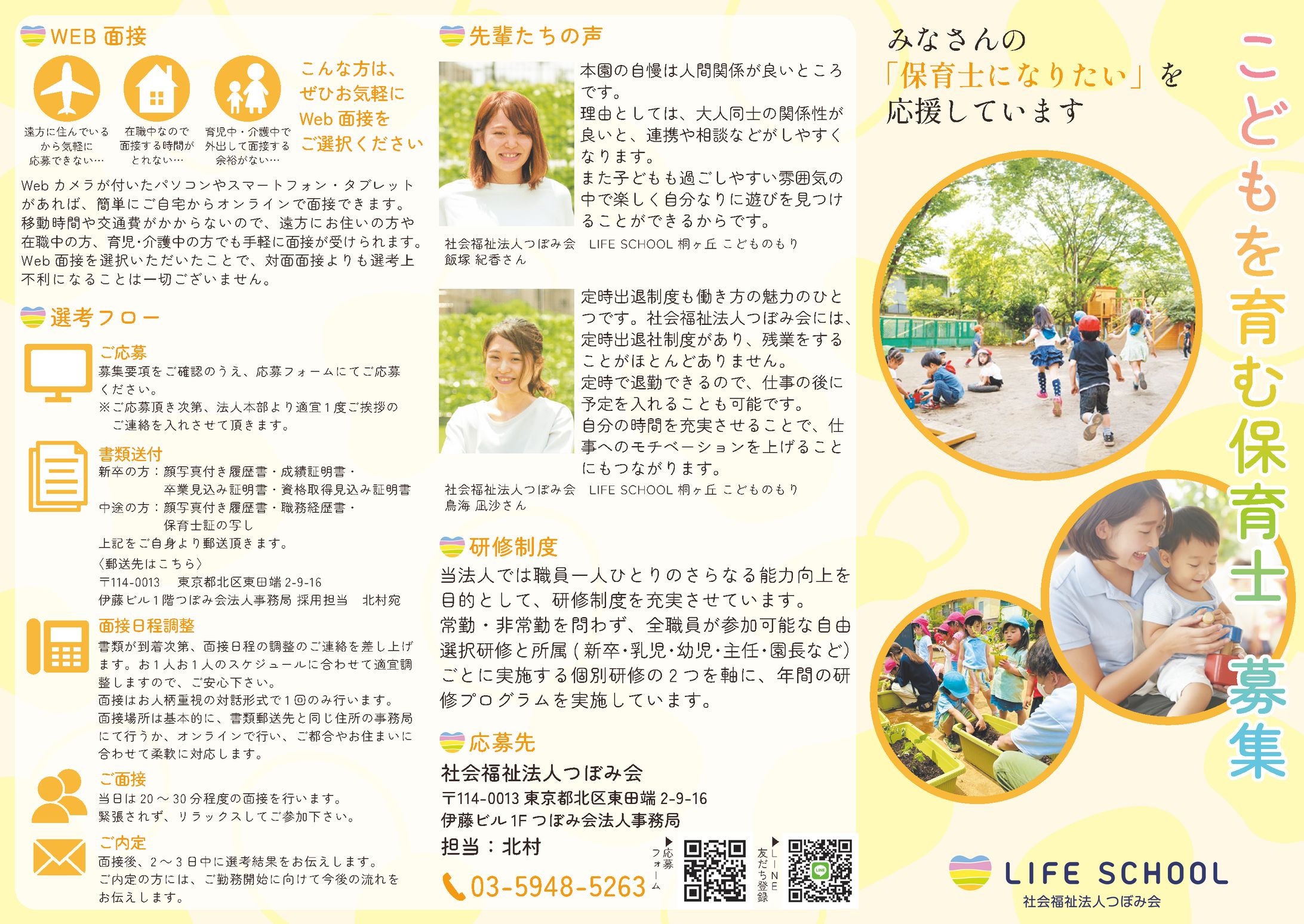 保育士募集リーフレット-1