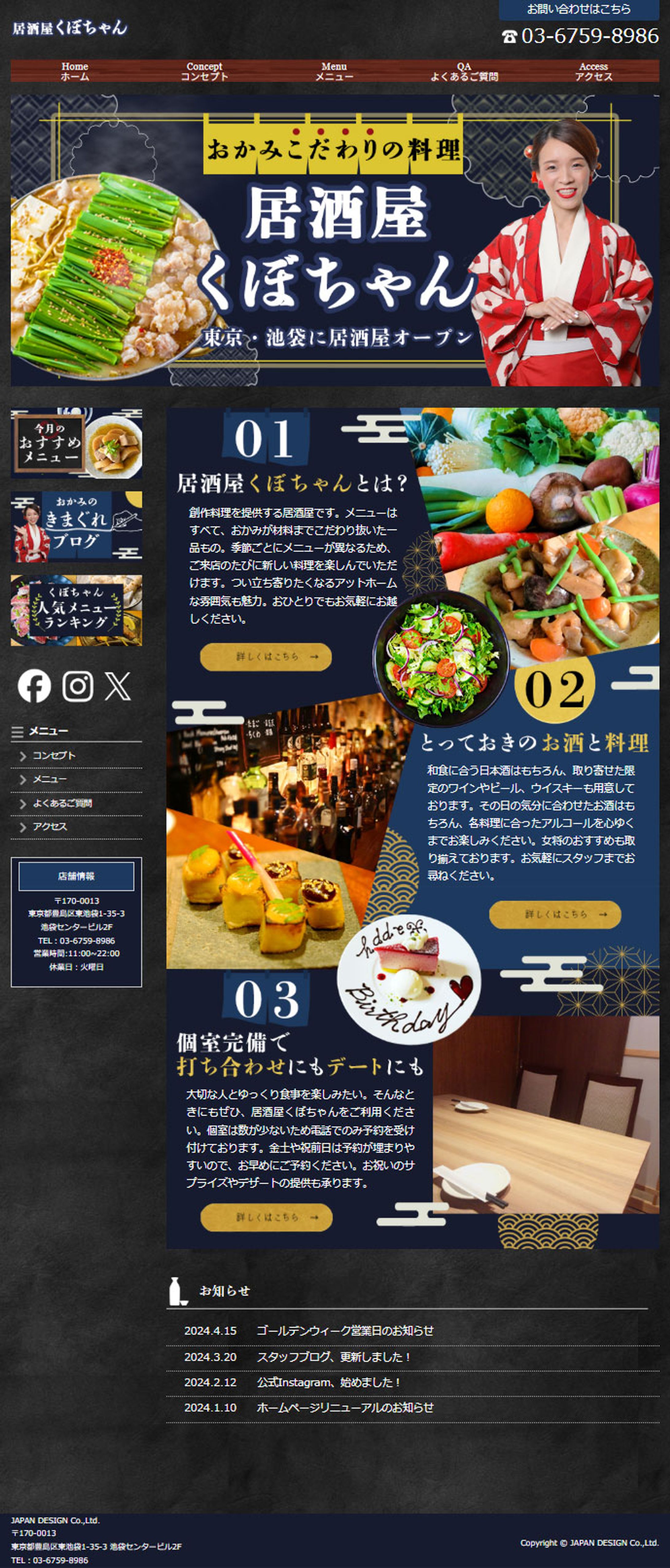 HP　居酒屋-1