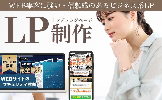WEB集客に強い　LP制作　（模写）
