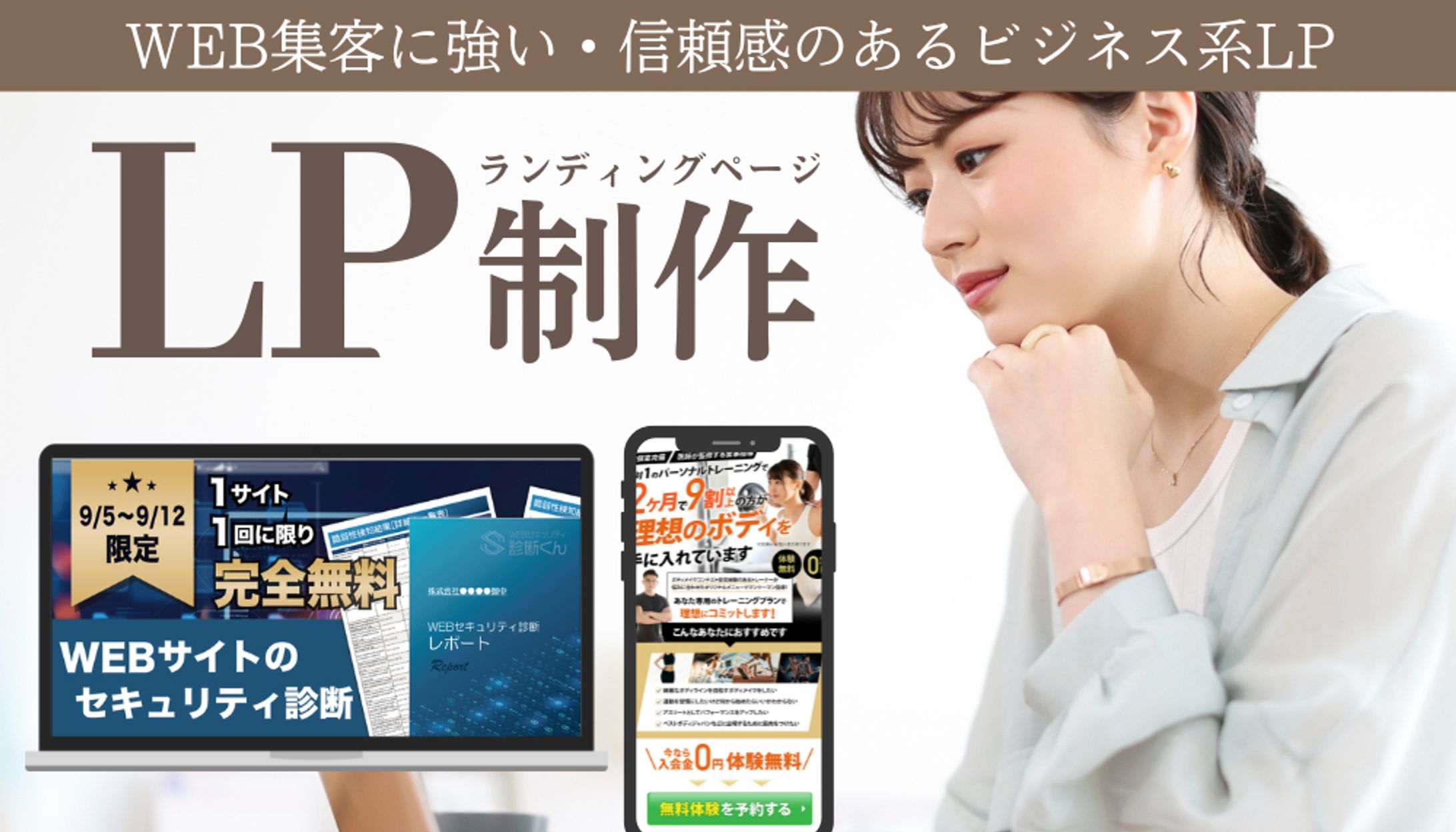 WEB集客に強い　LP制作　（模写）-1