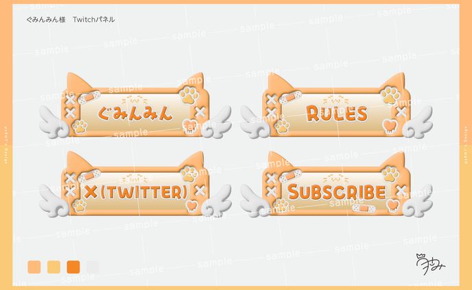 ぐみんみん様　Twitchパネル