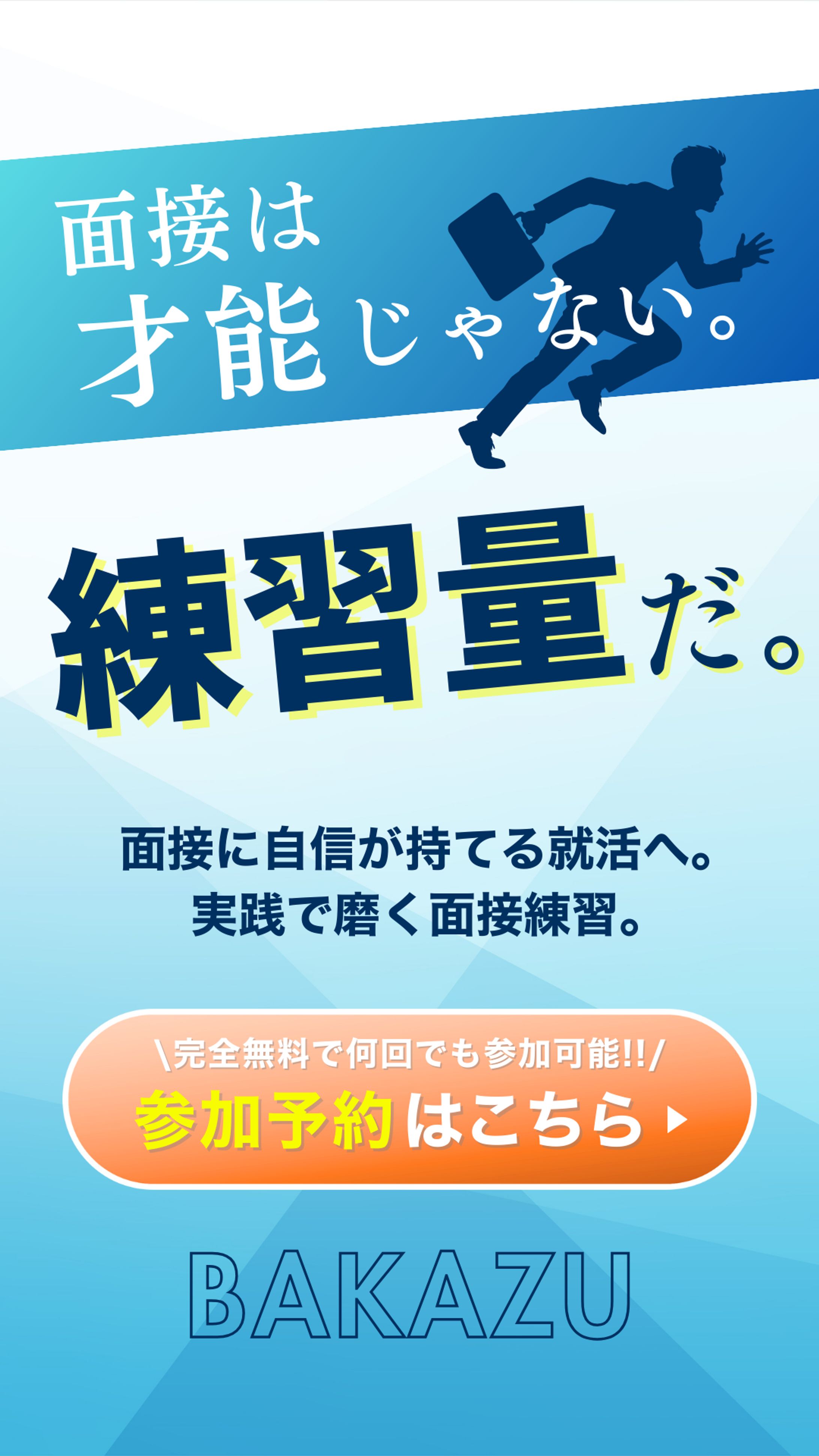 面接練習サービス-ストーリーズ広告-1