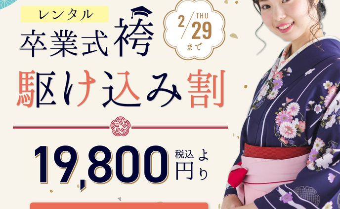 袴レンタルバナー
