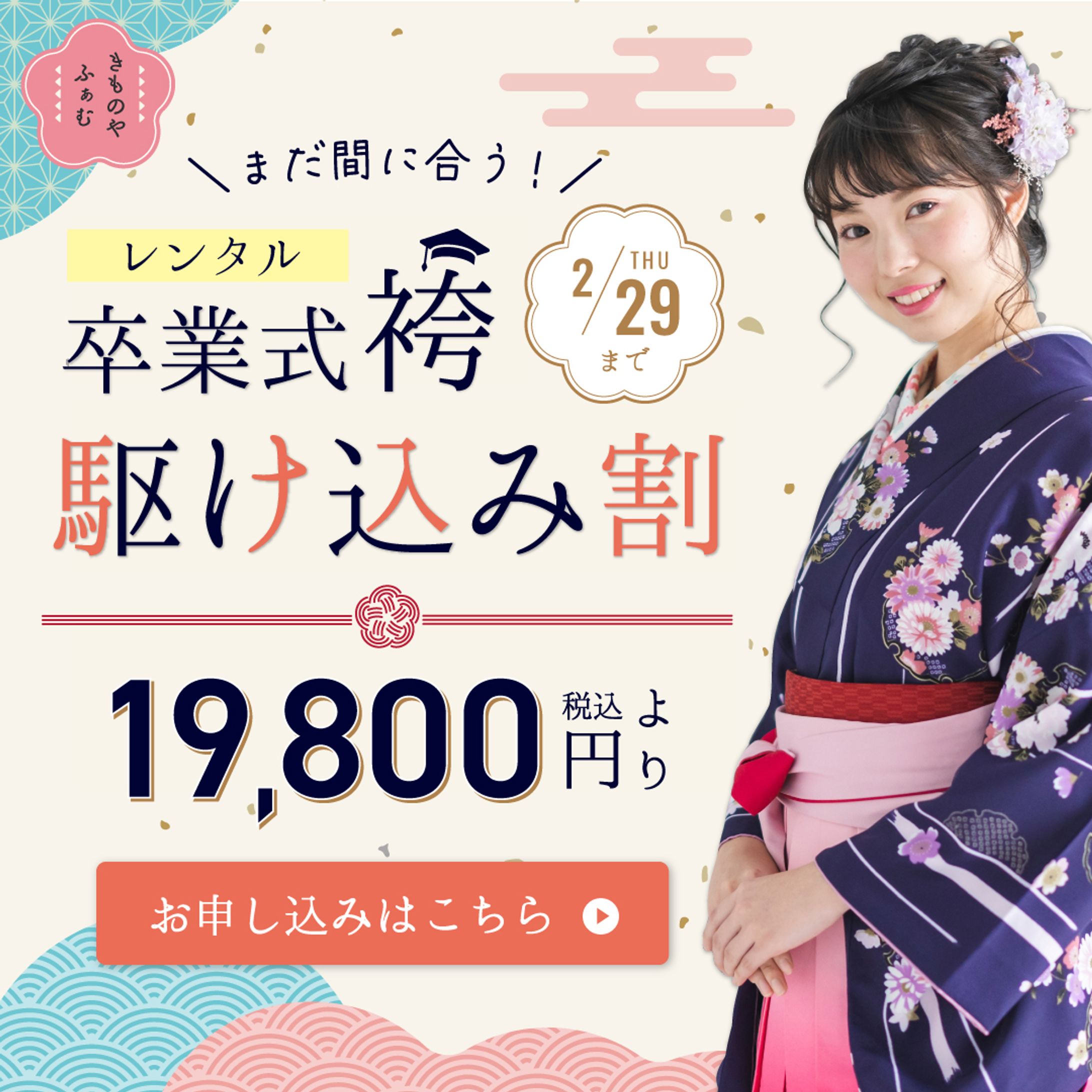 袴レンタルバナー-1