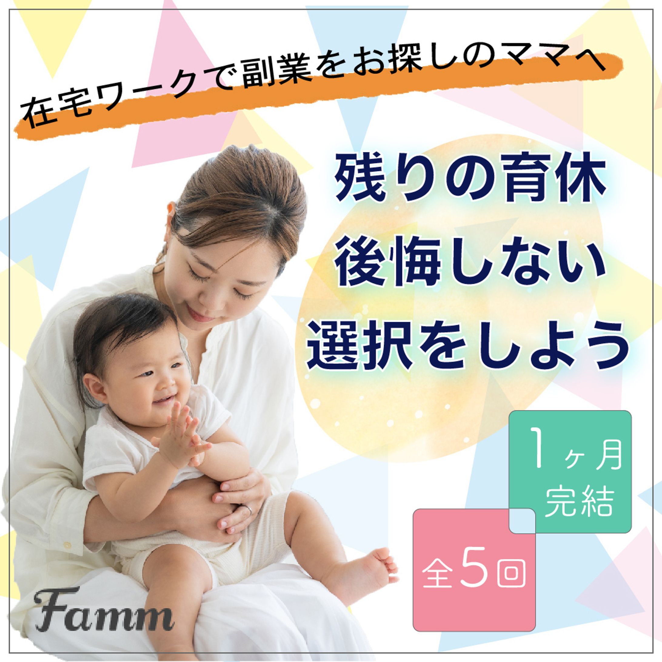 famm様バナー-1
