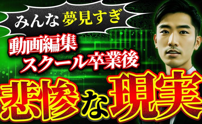 夢みすぎ