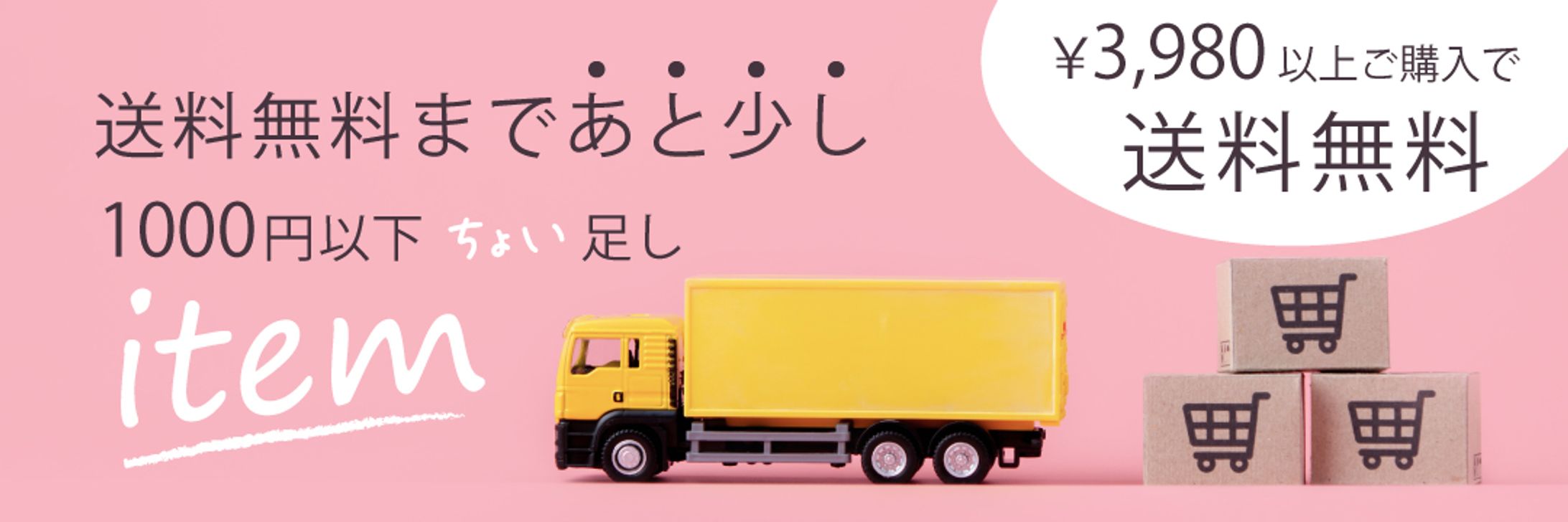 バナー【アパレル／そのほか】-1