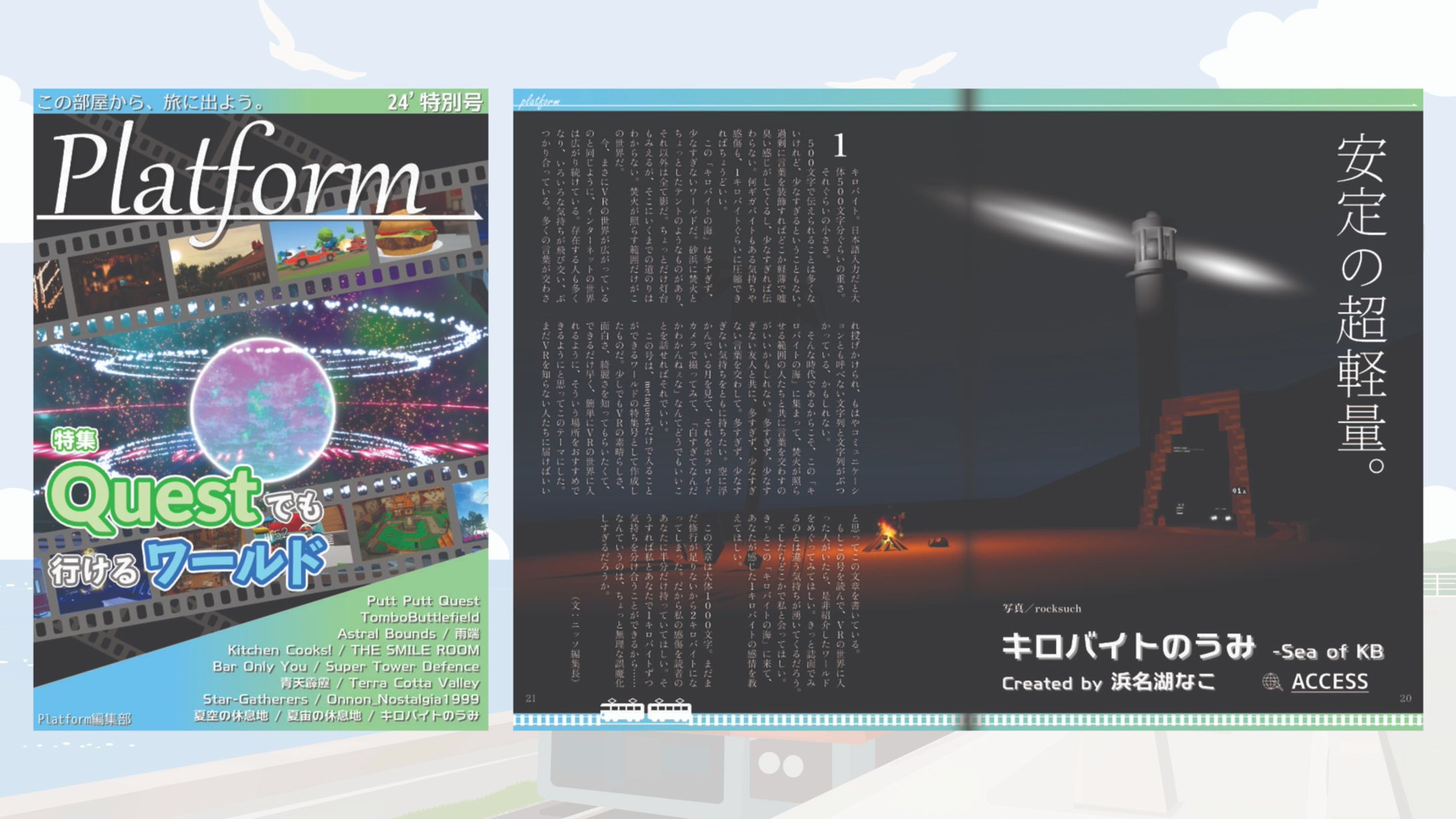 【デザイン】Platform 24'特別号-1