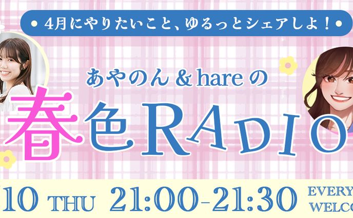 【自主企画】ラジオバナーの制作
