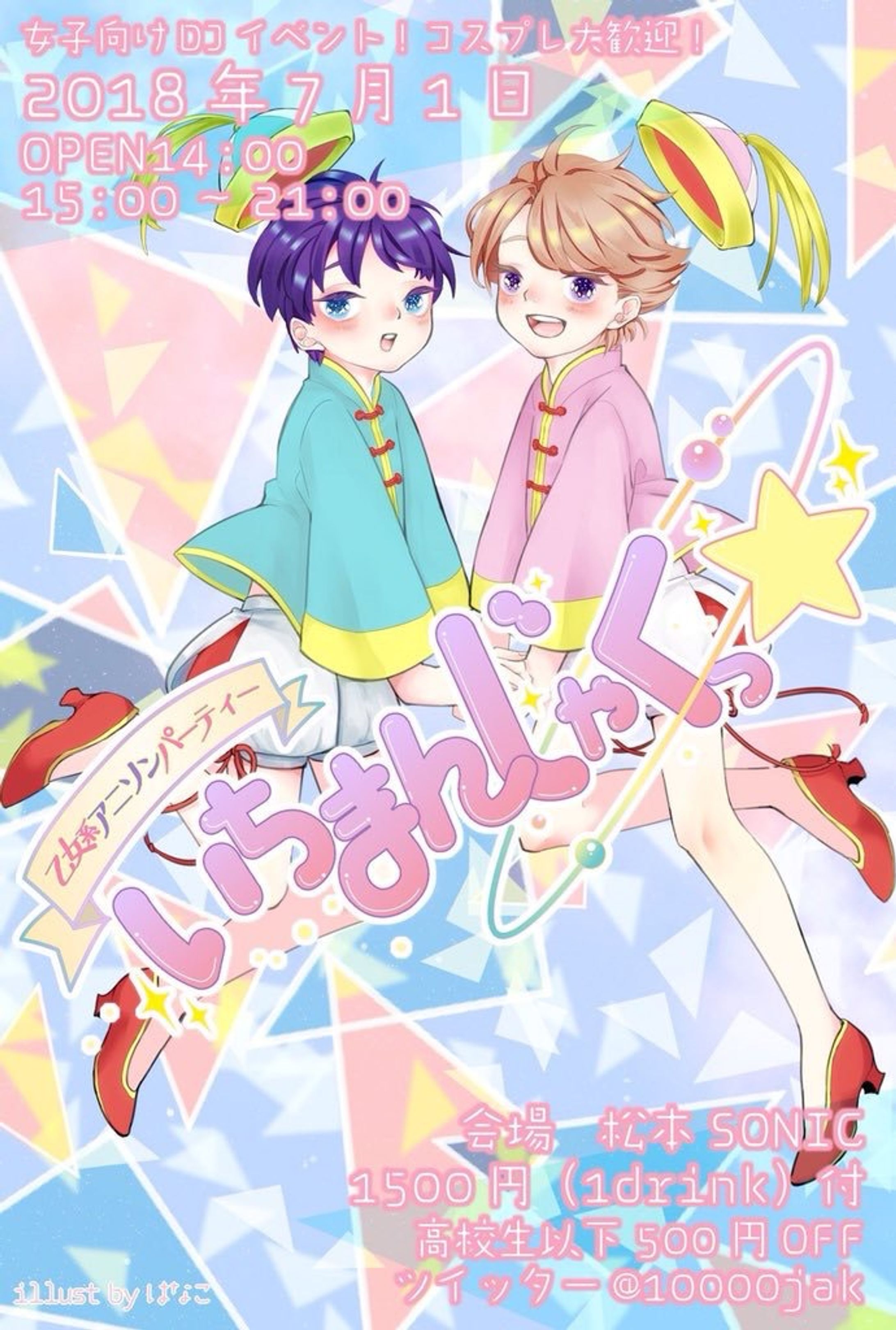 いちまんじゃくっ☆フライヤー-1
