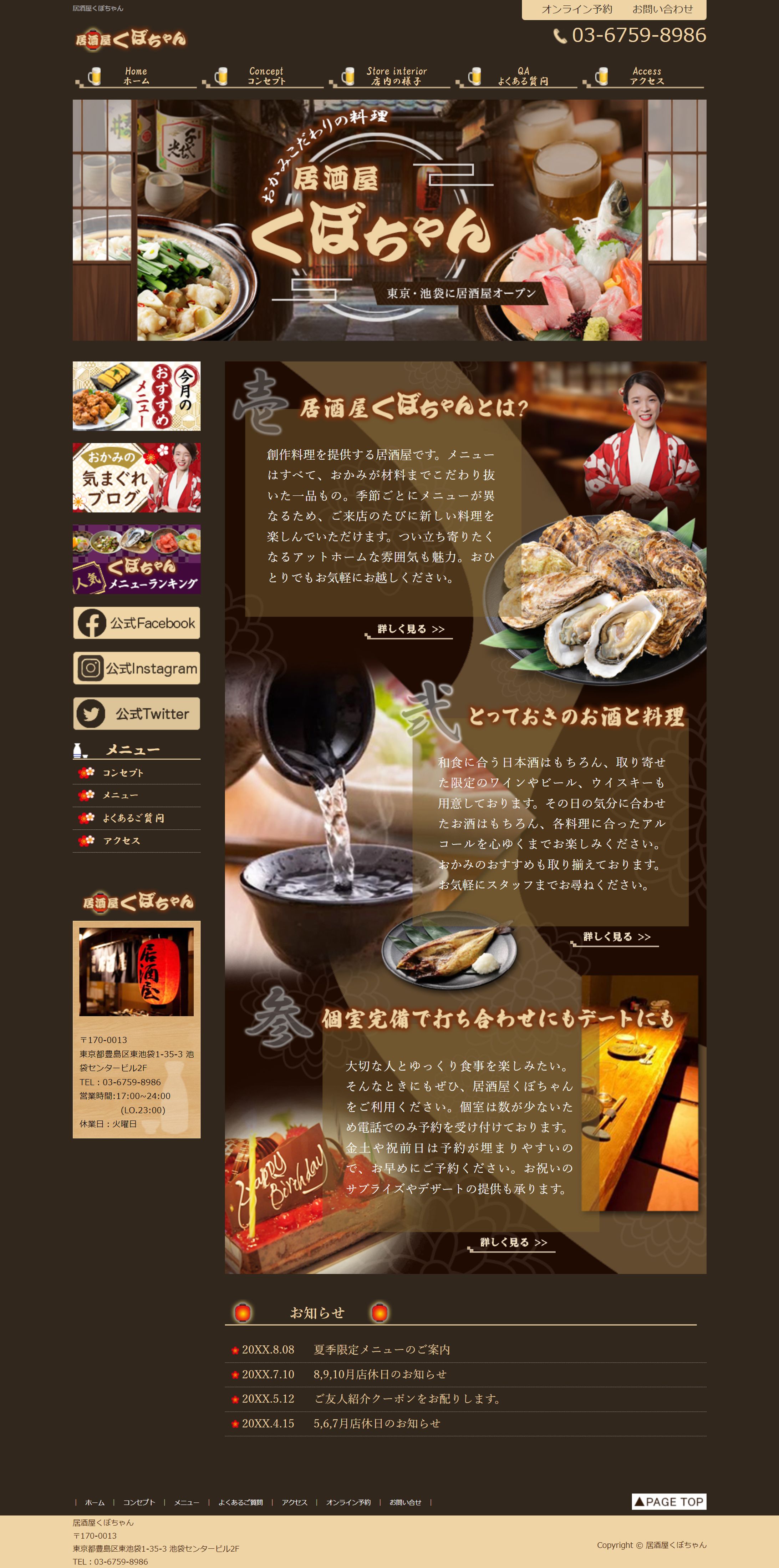 居酒屋ホームページ-1