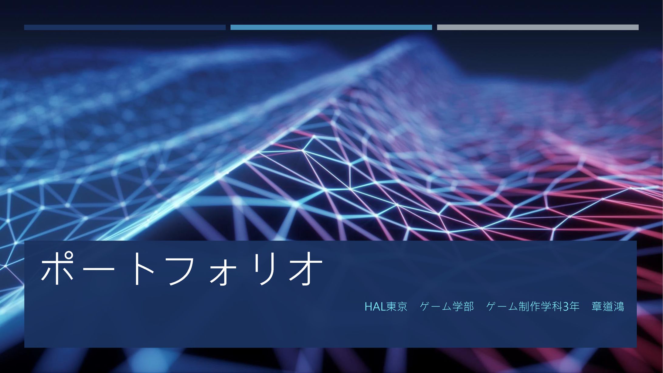 プログラマー　ポートフォリオ-1