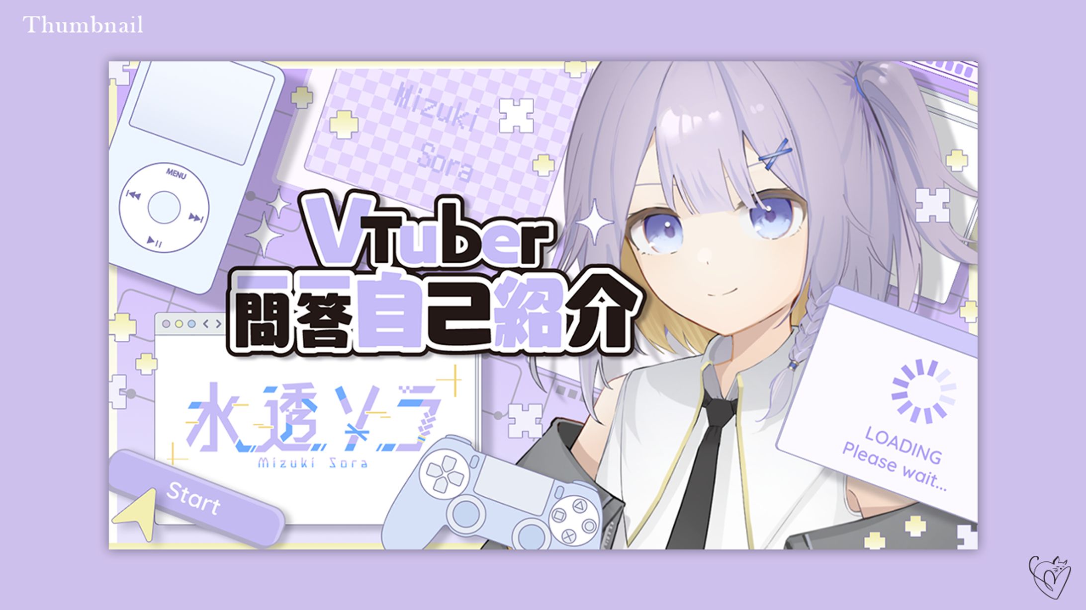 水透ソラ様 ／サムネイル-1
