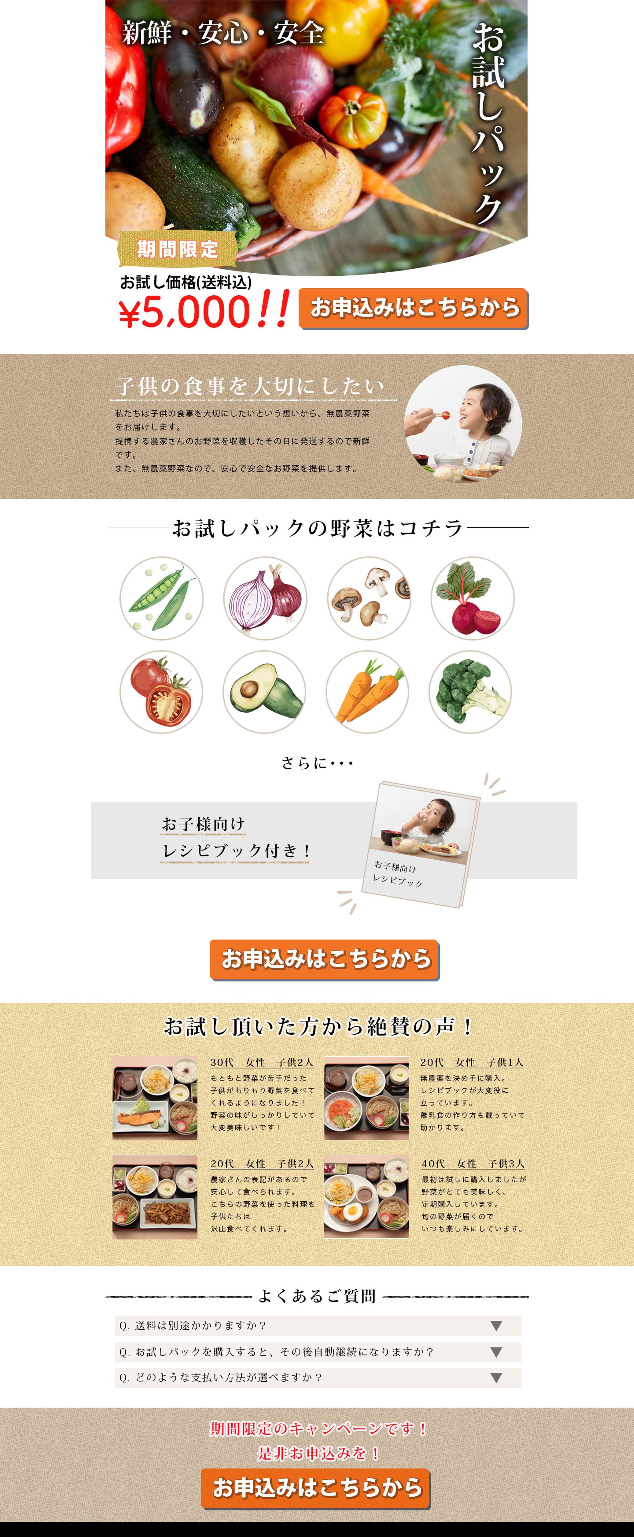 無農薬野菜通販LP-1