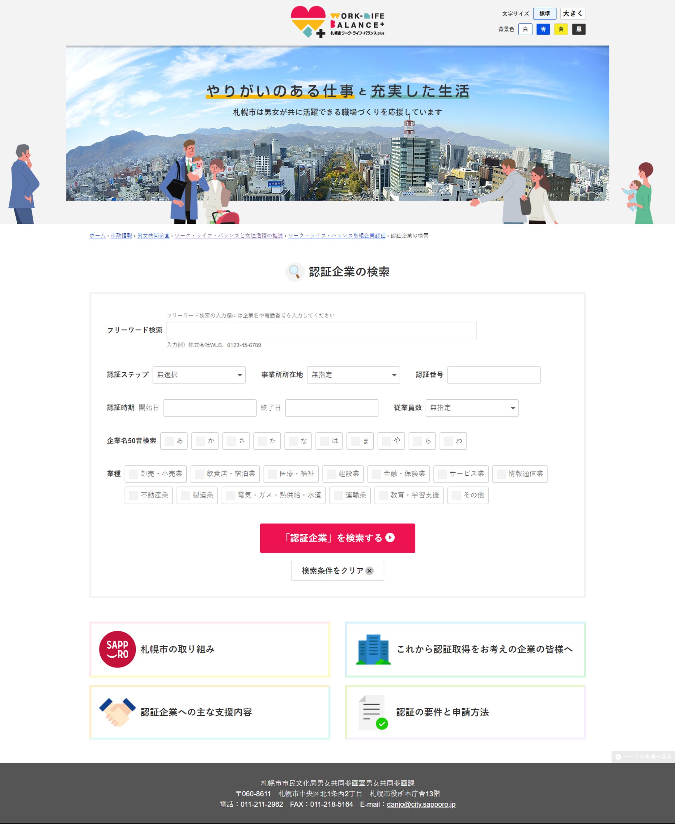 【WEB】札幌市ワーク・ライフ・バランス plus-1