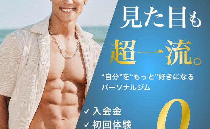 【バナー】パーソナルジム