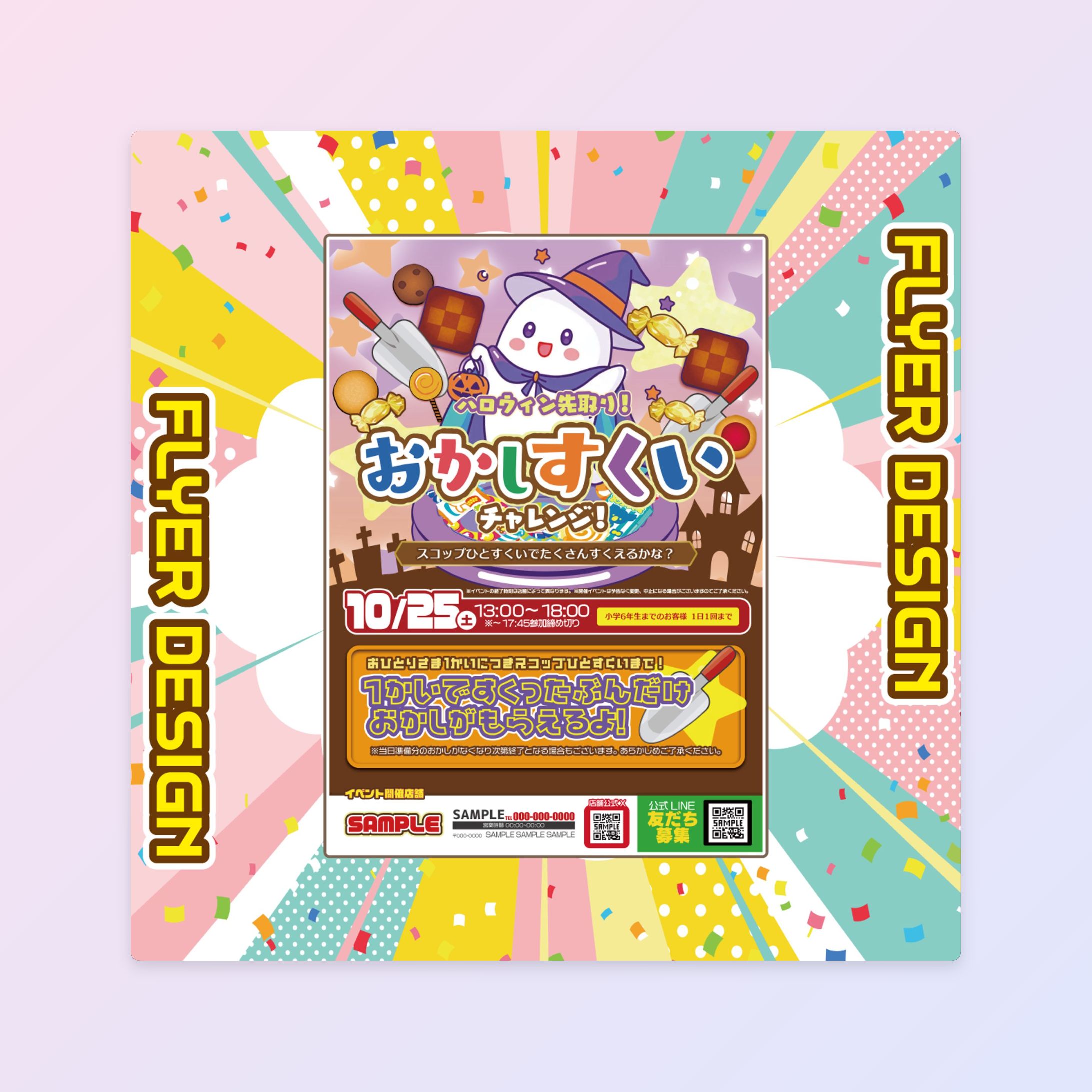 【イベントフライヤー】 おかしすくいハロウィン-1