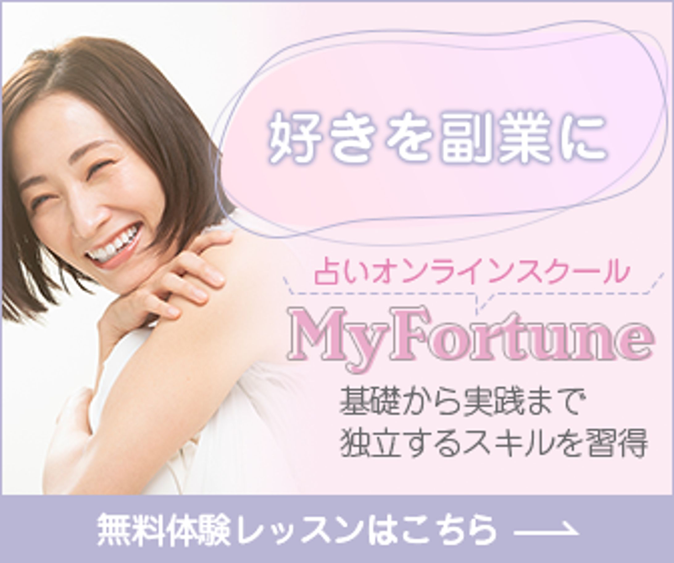 占いのオンラインスクールの生徒募集-1
