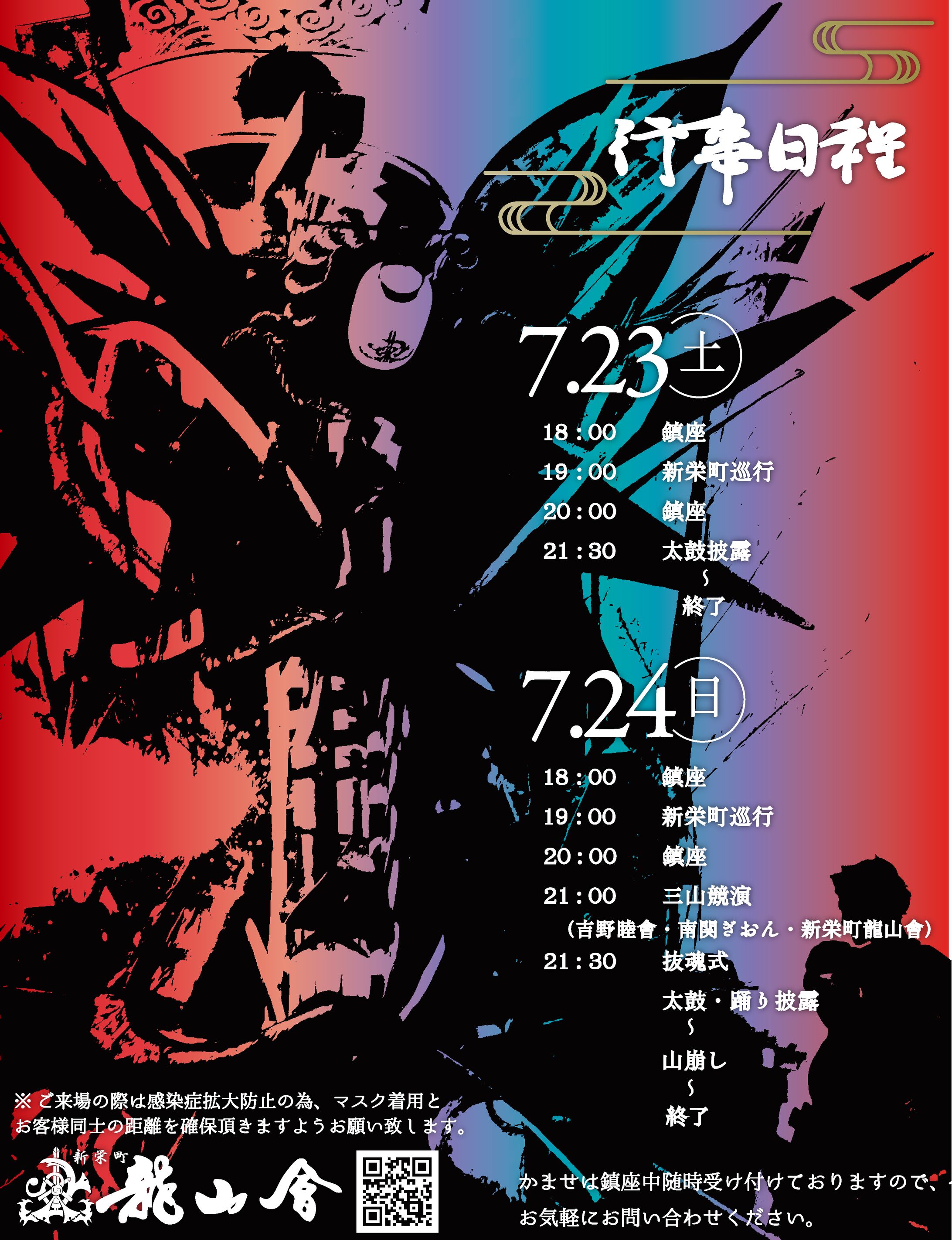 おおむた大蛇山2023　龍山會スケジュールポスター-1