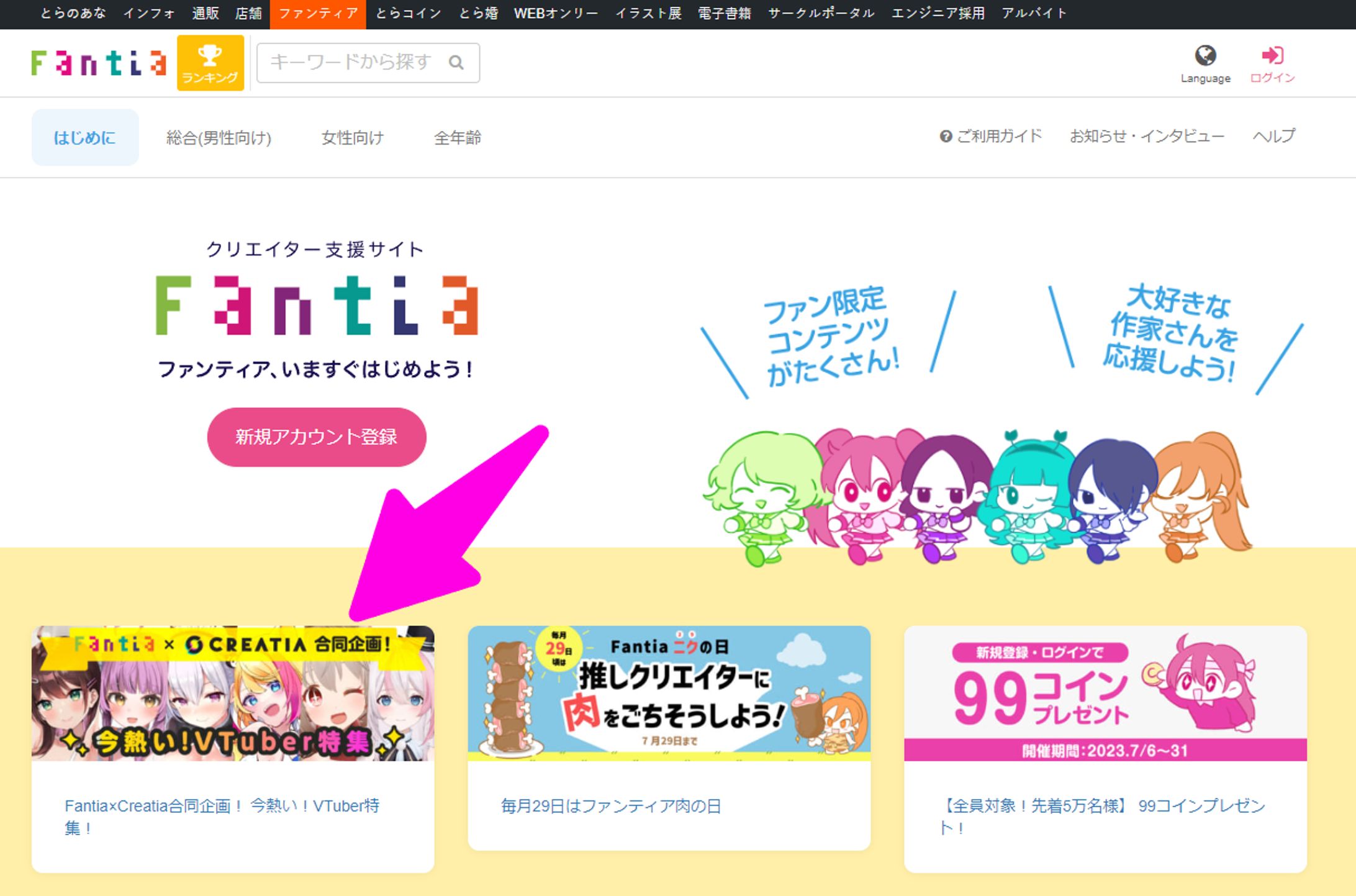 2023.07【メディア掲載】Fantia×Creatia合同企画！ 今熱い！VTuber特集！