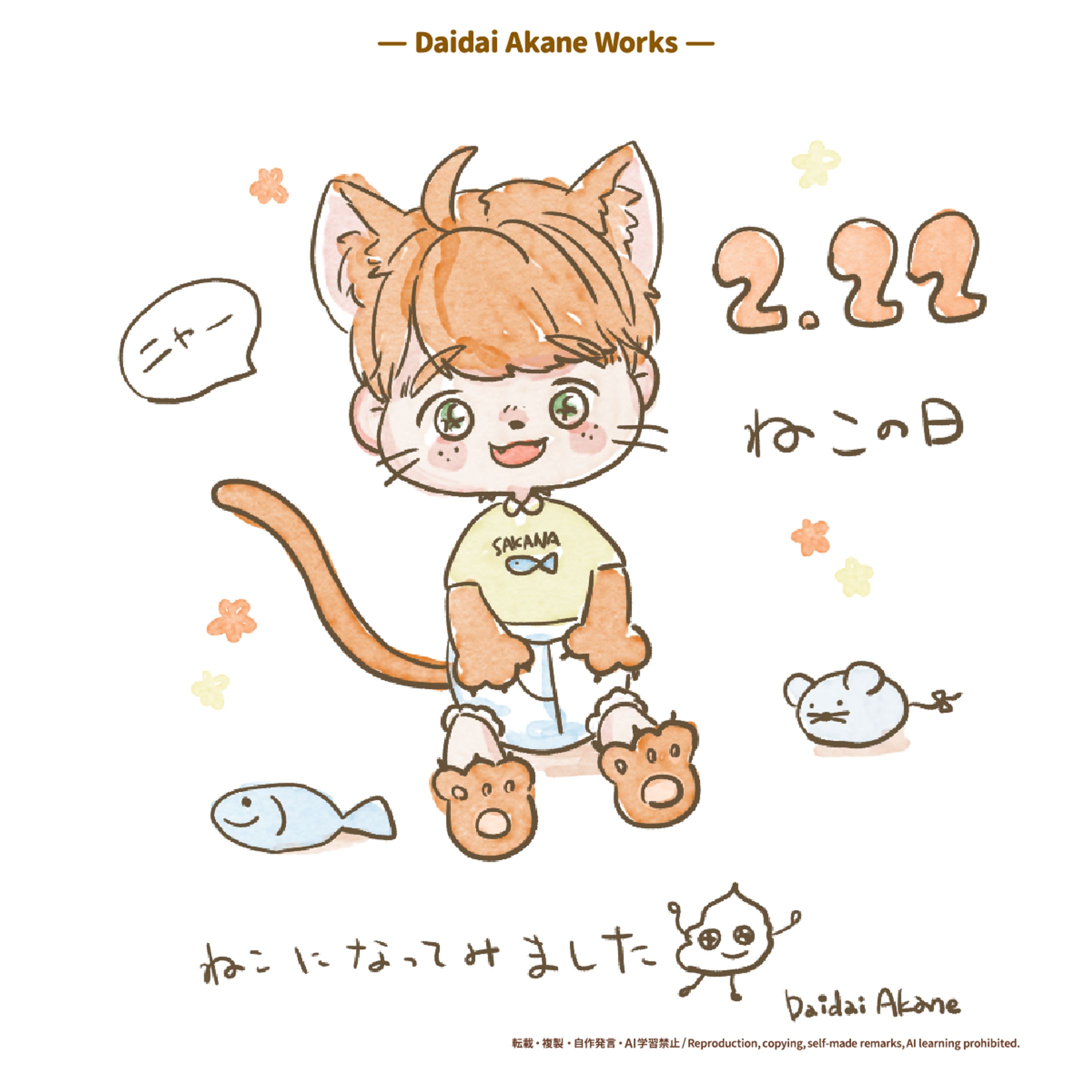 【橙茜の落書き】猫の日用ミニキャライラスト-1