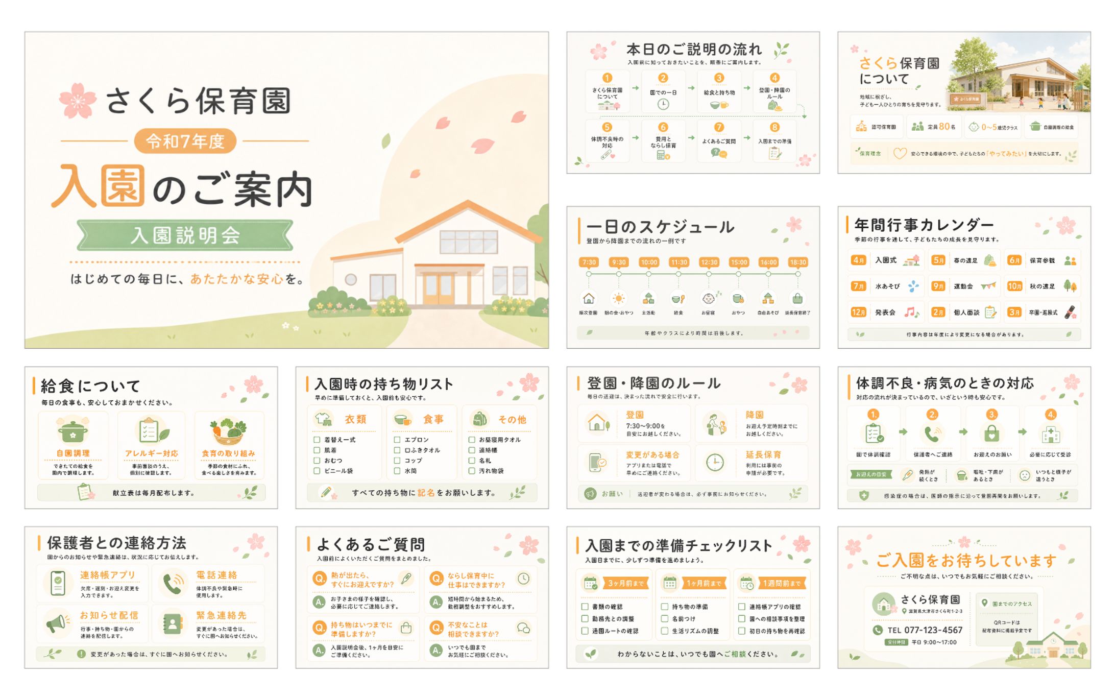 【スライド】保育園 説明会資料-1