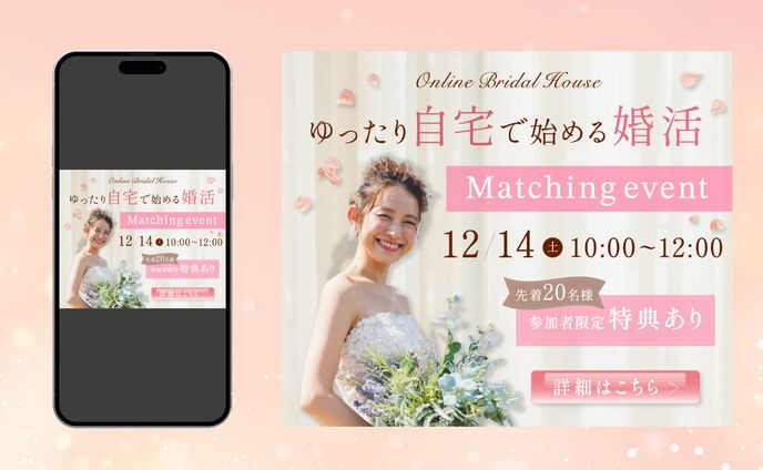 婚活バナー