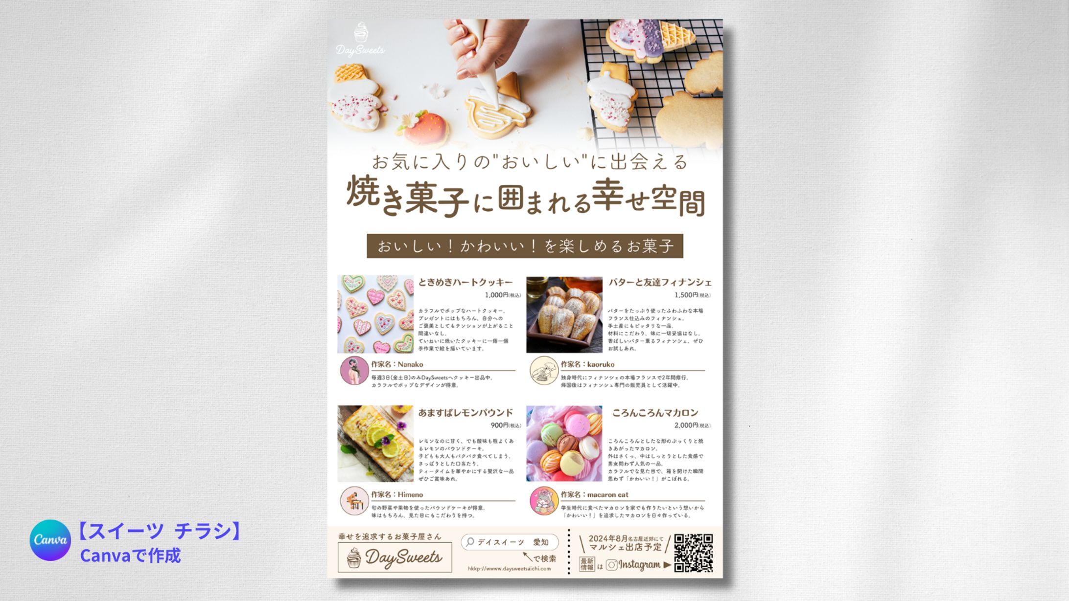 スイーツマルシェ　チラシ-1