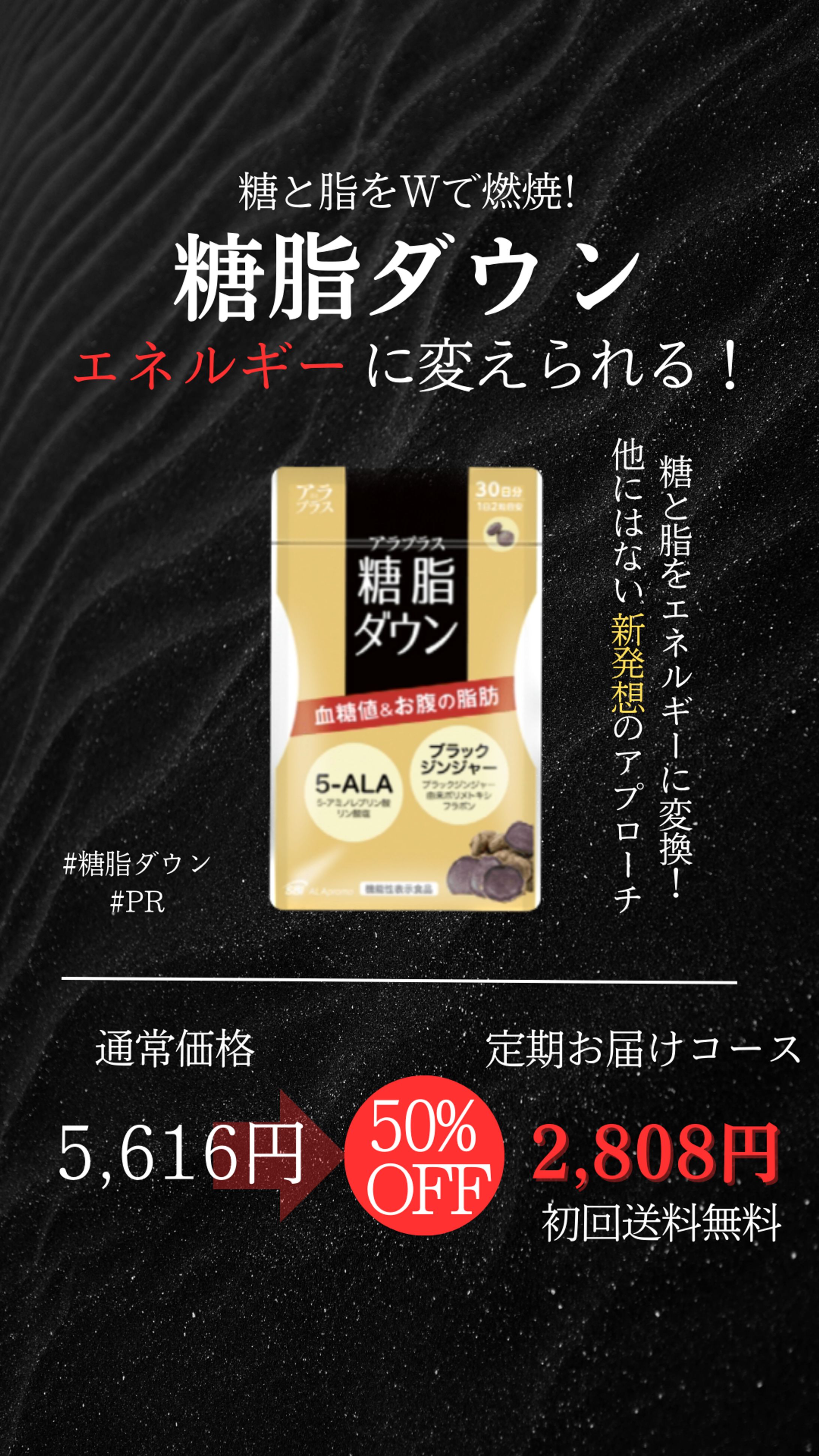 Instagramストーリー　糖脂ダウンPR-1