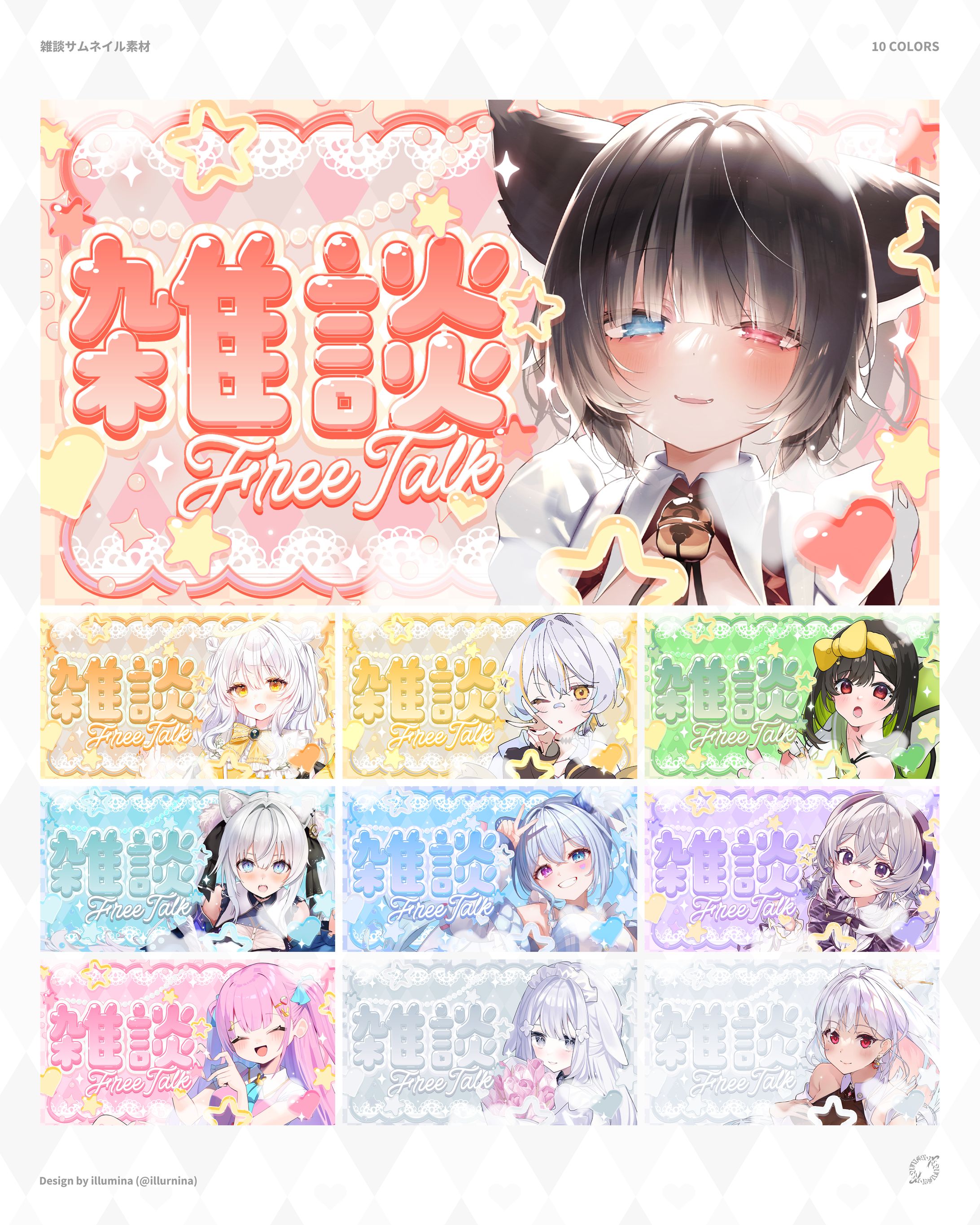 キラキラ可愛い雑談サムネイル-1