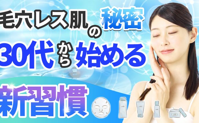 youtubeサムネイル（スキンケア）