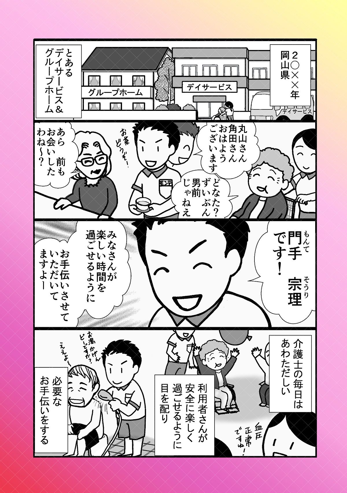 書籍「マンガでわかるモンテッソーリケア」冒頭