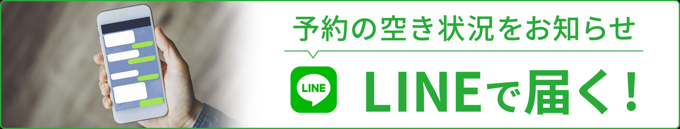 LINE予約導線バナー_画像制作-1