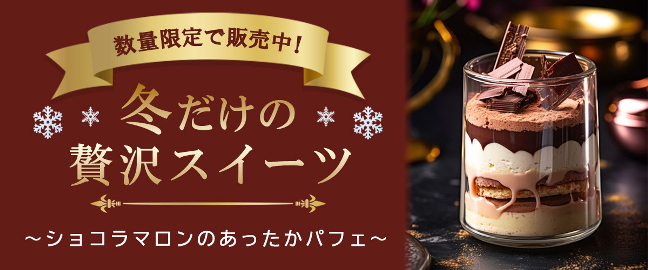 スイーツ　バナー-1