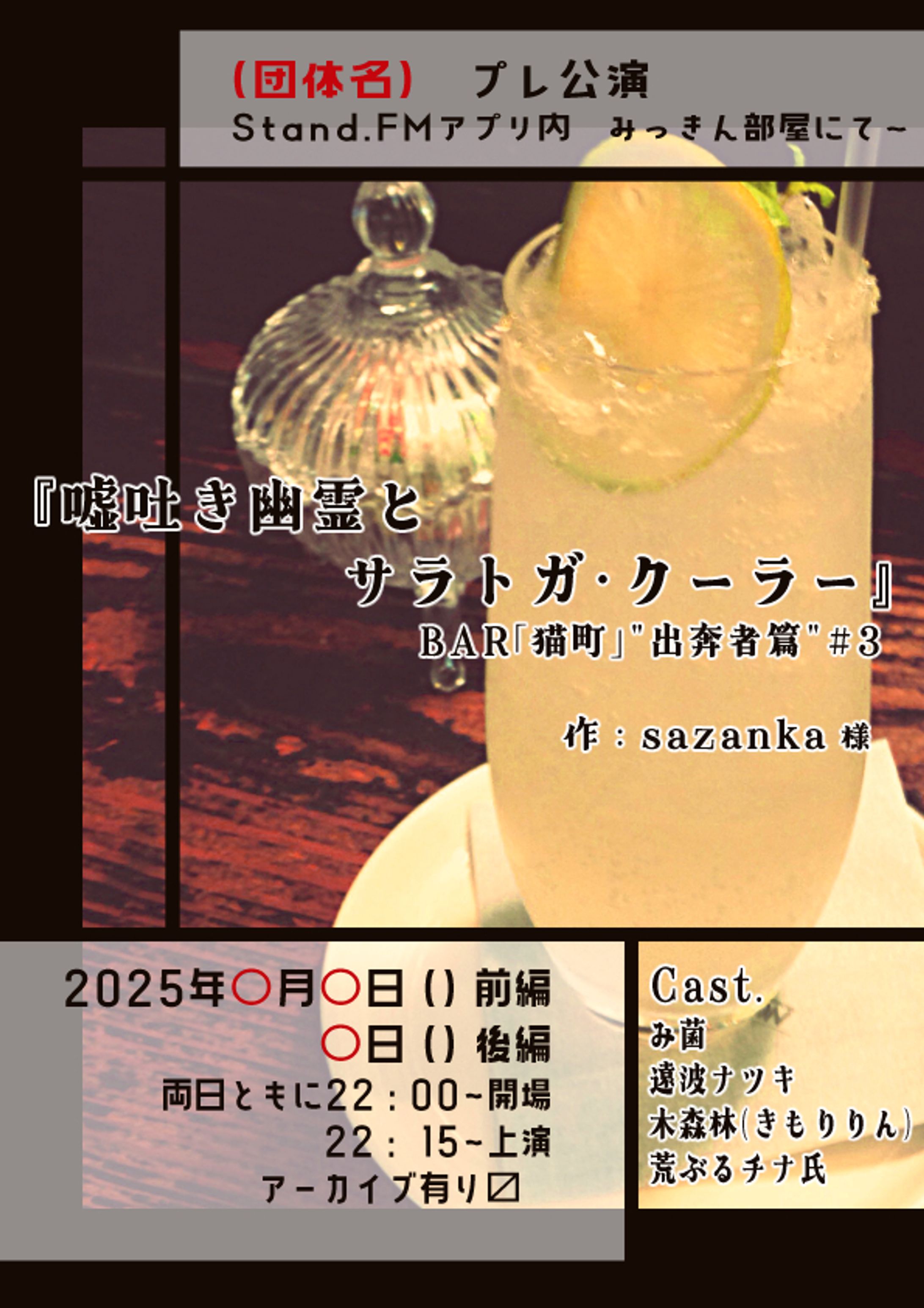 朗読劇フライヤー-1