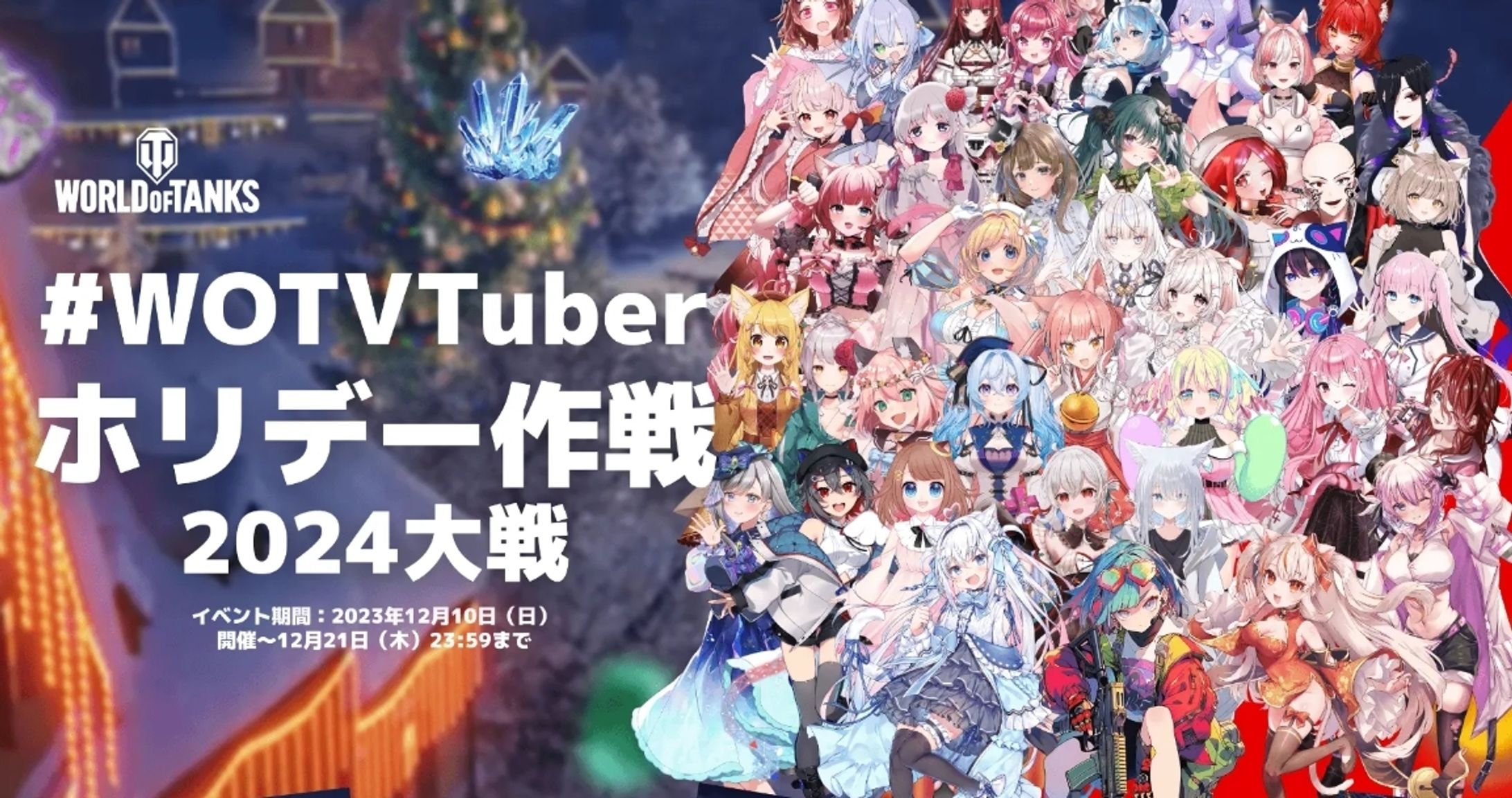 WOT　Vtuberホリデー作戦入賞-1