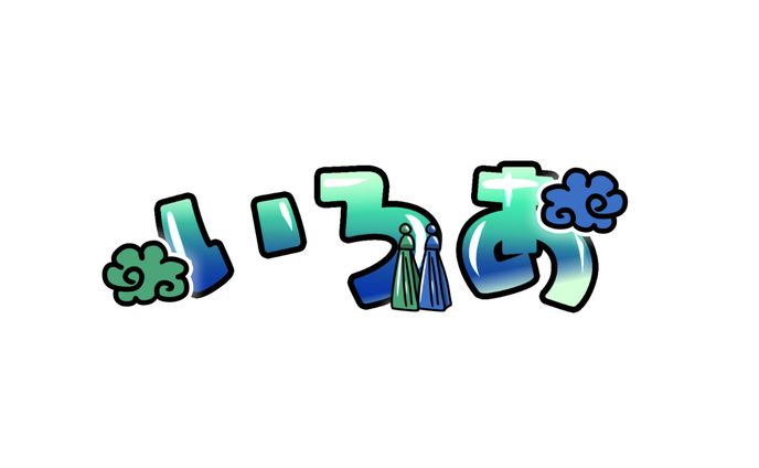 いろあ様　ネームロゴ