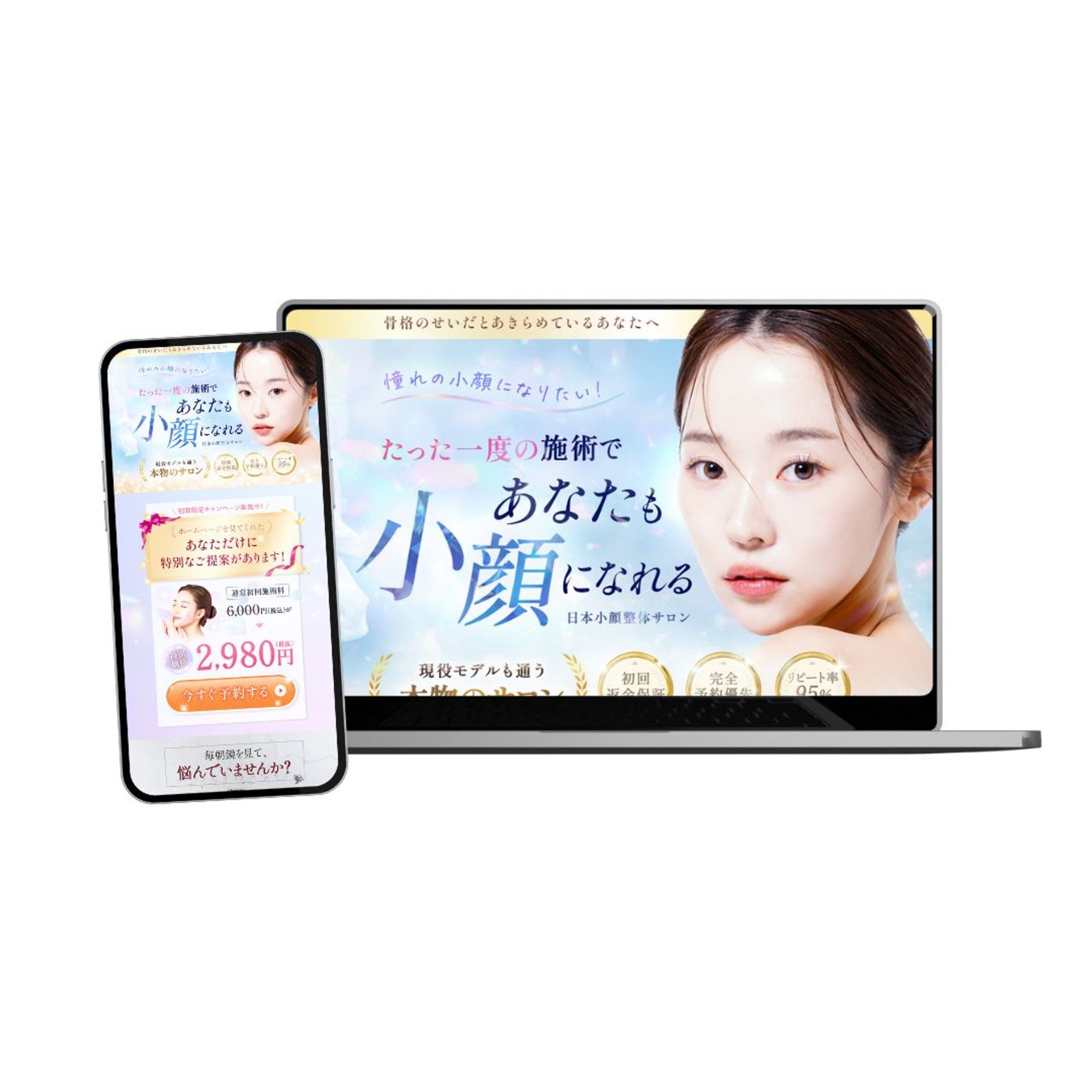 LP：日本小顔整体サロン-1